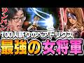 100人斬りのベアトリクス、最強の女将軍に驚愕するClutch【FF9】