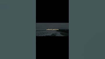وَالْفَجْرِ وَلَيَالٍ عَشْرٍ | محمد صديق المنشاوي | سورة الفجر