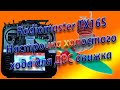 OpenTX / Radiomaster TX16S / Настройка холостого хода и пдкала на ДВС