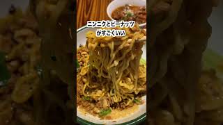 【熊グルメ】カナダ・トロント近郊で食べれる本格汁なし担々麺 shorts