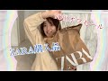 【ZARA購入品】70%オフセール！