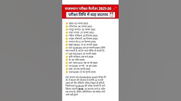 Rajasthan new vacancy 2025 | rajasthan vdo exam date 2025 | Lab assistant exam date 2025