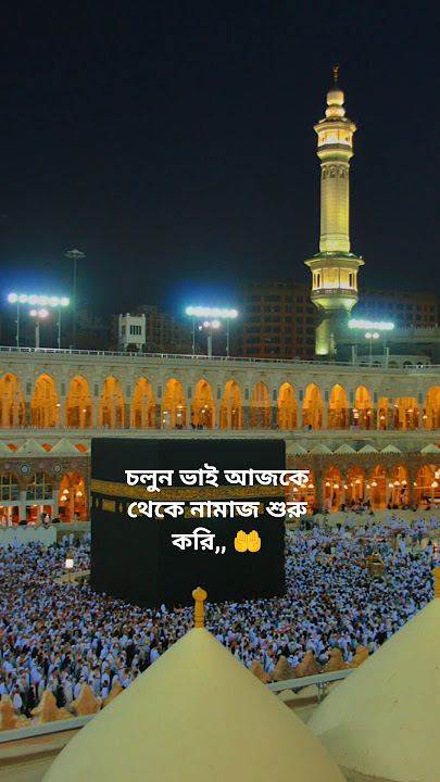 কিয়ামতের দিন সর্বপ্রথম হিসাব নেওয়া হবে নামাজের,, 🤲🤲#shortvideo #viralvideo #unfrezzmyaccount #love