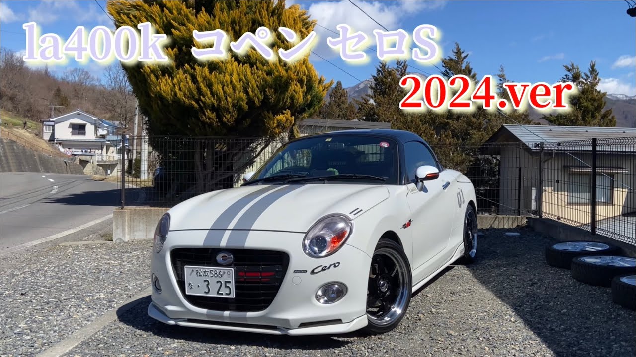 la400k コペン セロS 2024ver TE37kcr - YouTube