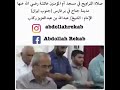من صلاة التراويح في مسجد عائشة رضي الله عنها في مدينة جناح جنوب إيران