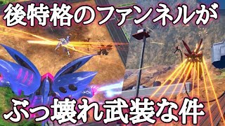 【EXVS2実況】ちゃいの低コスト練習物語Part3【黒キュベ】【ちゃい視点】【FAZZ】