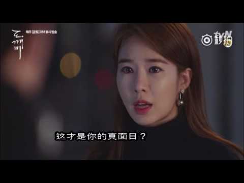 The Guardian Ep 11 Preview Goon Yoo, Kim Go Eun, Lee Dong Wook