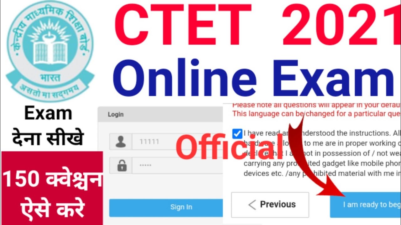 CTET online exam kaise hota hai । CTET online exam 2021 । ctet online