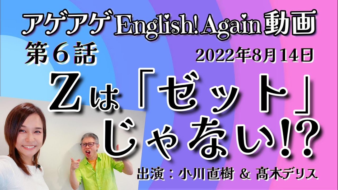 もっと通じる英語に Zの発音は日本人には案外根深い問題 もっと通じる英語の発音 By小川直樹