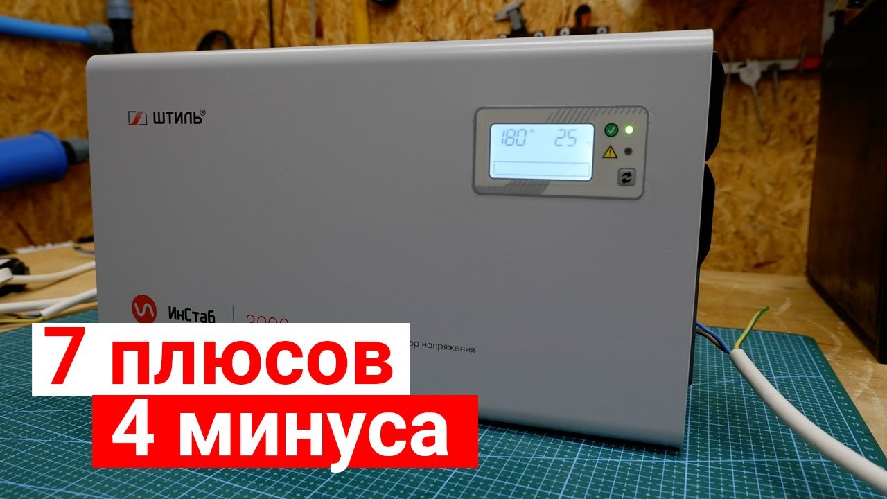 Инверторный стабилизатор. Преимущества и недостатки. - YouTube