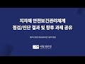 지자체 안전보건관리체계 점검/진단 결과 및 향후 과제 공유(풀버전) I 사람과안전