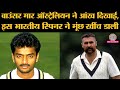 India vs Australia 2001 Kolkata Test के बाद Retirement लेने वाले Indian Cricketer की कहानी | V Raju