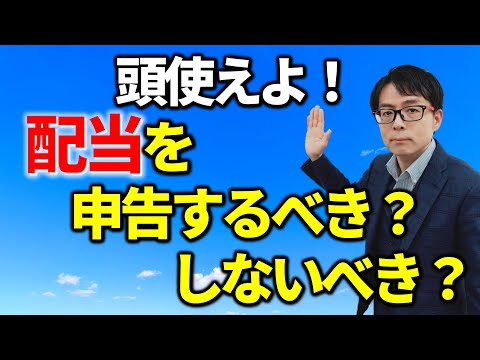 配当を申告しない方がよい場合 税務相談Q A ２２４ 