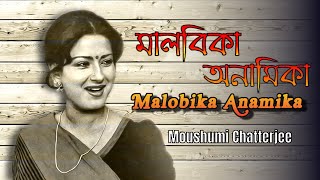 Video-Miniaturansicht von „Malabika Anamika || মালবিকা অনামিকা || Mousumi Chatterjee || Bappi Lahiri || Ogo Badhu Sundari“