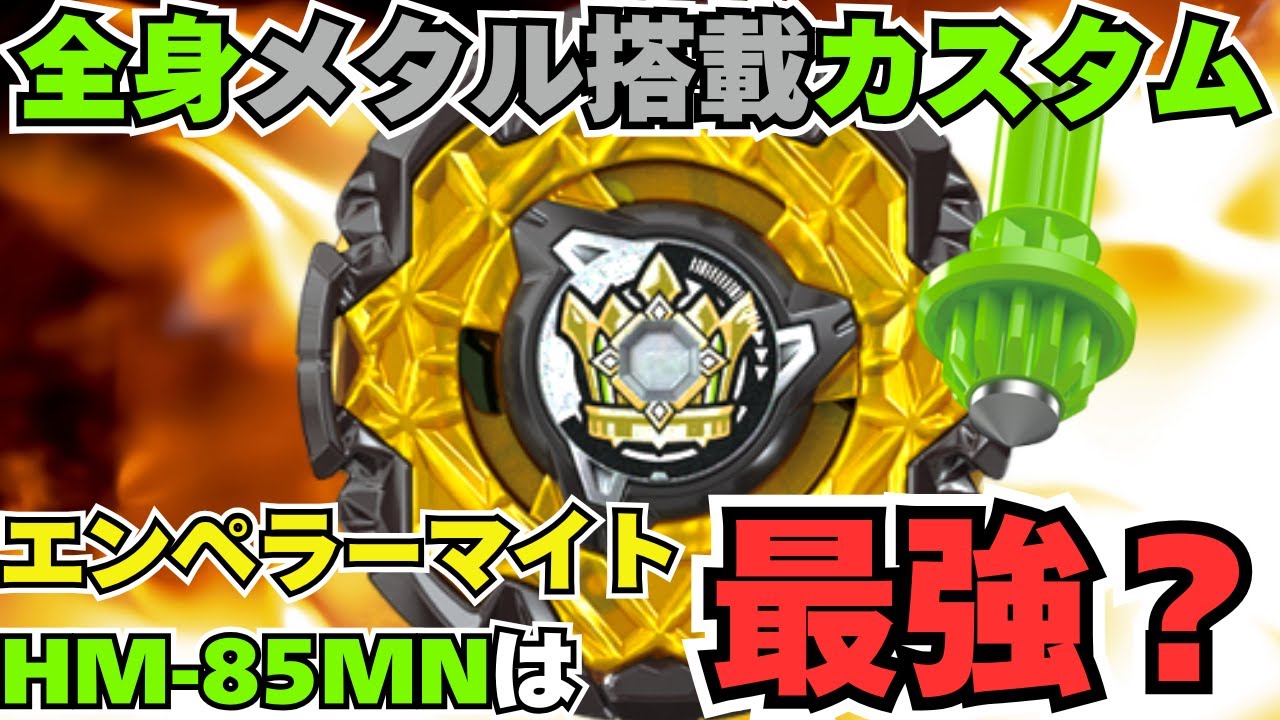 BEYBLADE X] A full-body metal custom! Is the 