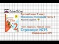 Страница 76 Упражнение 9 «Слог. Ударение...» - Русский язык 2 класс (Канакина, Горецкий) Часть 1