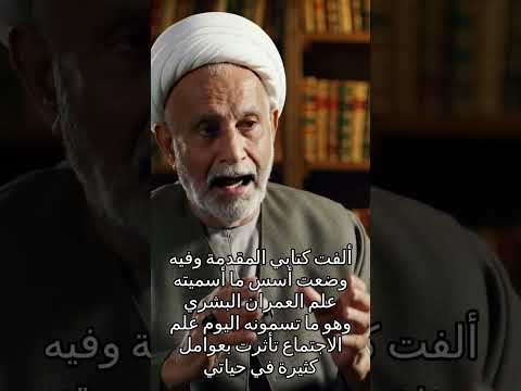قصه حياة بن خلدون مؤسس علم الاجتماع الصف الثانى الثانوى ثانوية عامة