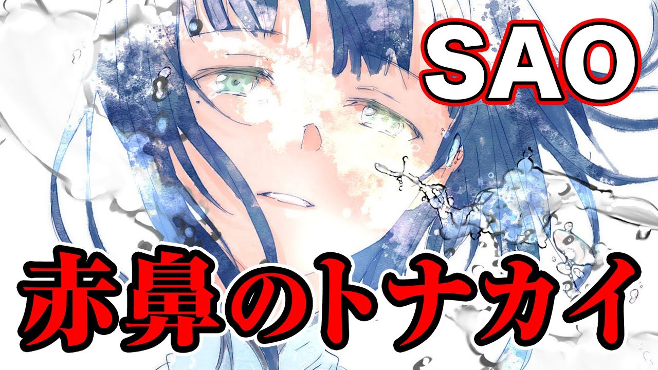 Sao サチが遺したキリトへの想い 悲しすぎるクリスマスの過去 ソードアート オンライン ネタバレ注意 Youtube