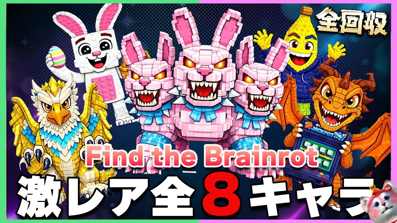 Find the Brainrot] I pulled a 0.05% Hydra Bunnyand then