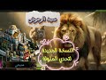 لعبة سيد الوحوش النسخة المحدثه لتحدي الملوك2024 وشرح تركيب الوحوش بلمسيرة احدث العاب استراتيجية