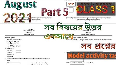 MODEL ACTIVITY TASK CLASS 1 ALL SUBJECT AUGUST 2021প্রথম শ্রেণী সব বিষয়ের উত্তর একসাথে আগস্ট 2021