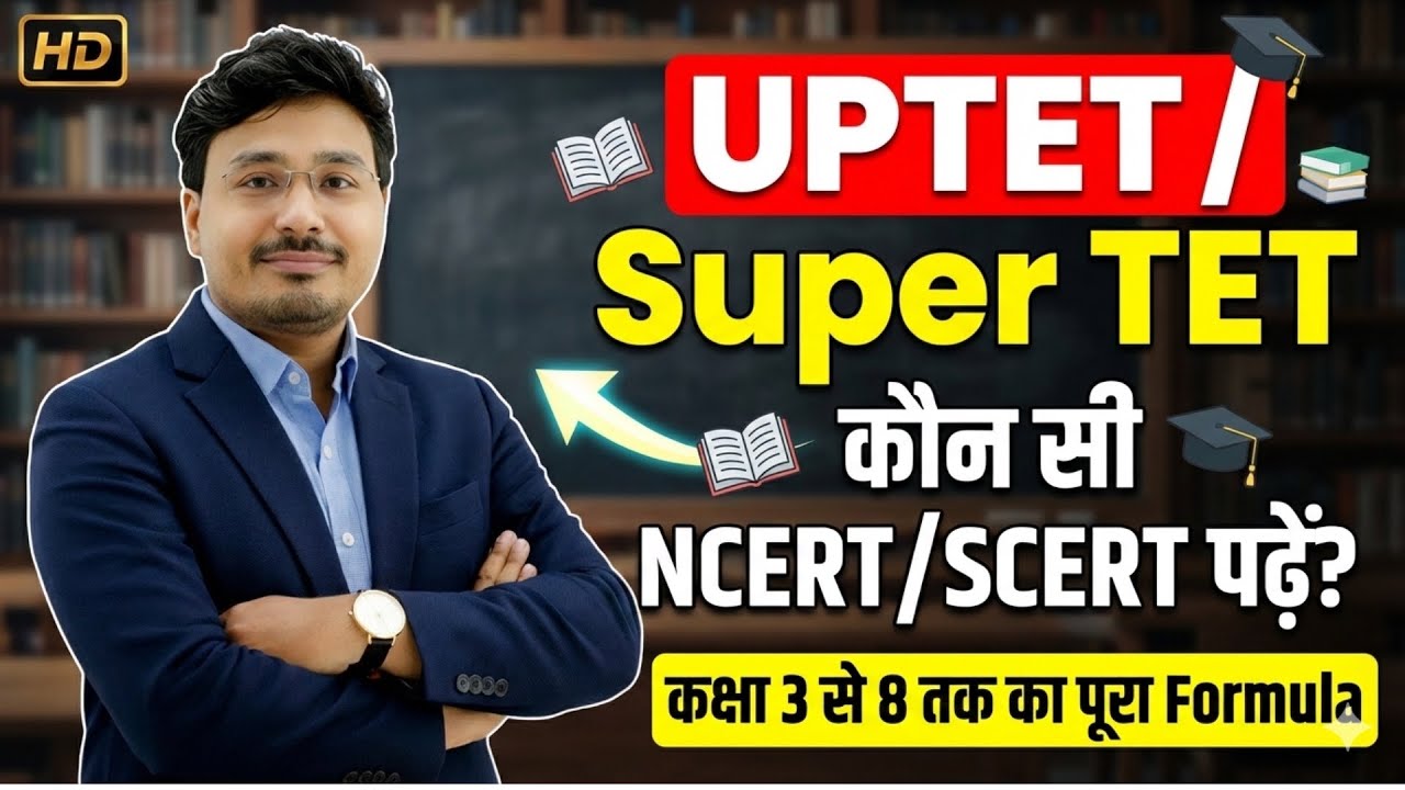 UPTET / Super TET के लिए कौन सी NCERT पढ़ें? 📚 | कक्षा 3 से 8 तक पूरा Formula | SCERT Strategy 