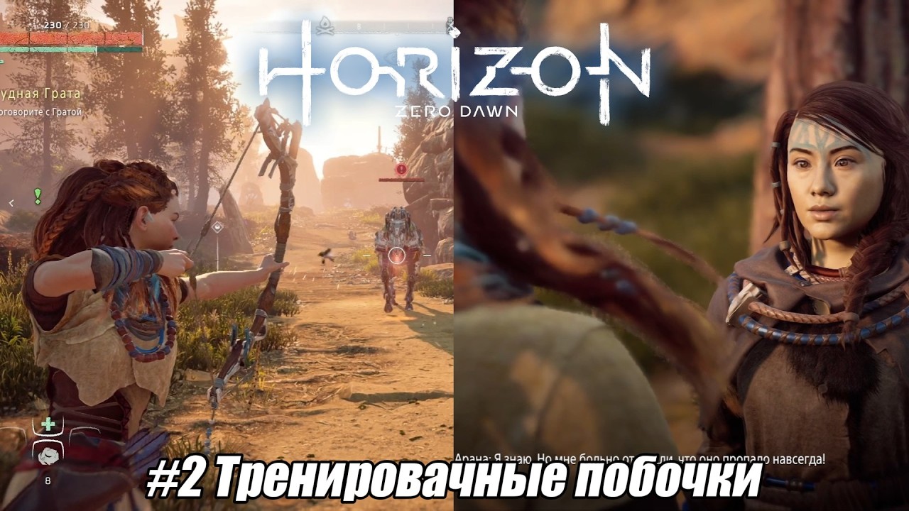 Летсплей Horizon Zero Dawn - #2 Тренировачные побочки
