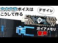 音声編集レクチャー】オリジナルガイアメモリの音声編集だけをたっぷりおみせします！