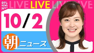日テレNEWSの配信のサムネイル画像