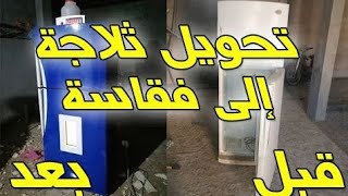 تفاصيل صنع فقاسات وادواتها من كفر ثلاجه تصميم ثلاجه نظام دكت