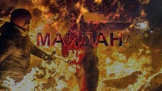 Стоп Майдан. Евромайдан. Революция. Убийства. Война. Стоп Майдан. Евромайдан. Революция. Убийства. Война.