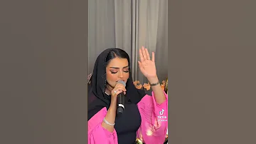 يالعين لك بالهوا لفته أشواق السامري 