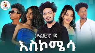 Hiyab_  (አስኮሜሳ) Askomisa part 5 New Eritrean Comedawit movie 2024 By Sadat Ahamed (Wedi maza)