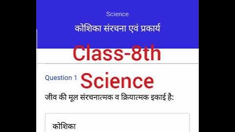 Active survey on Avsar App Class-8th Science