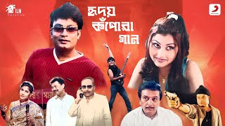 Hriday Kapowa Gaan | Jatin Bora, Prastuti Porasor, Nipon Goswami | Assamese Full Movie screenshot 3