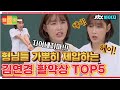 [랭킹바] 아는형님들은 뭐 가뿐히 재끼(?)는 배구 황제 연경신(Kim Yeon-Koung) 활약상 TOP5｜아는형님｜JTBC 200718 방송