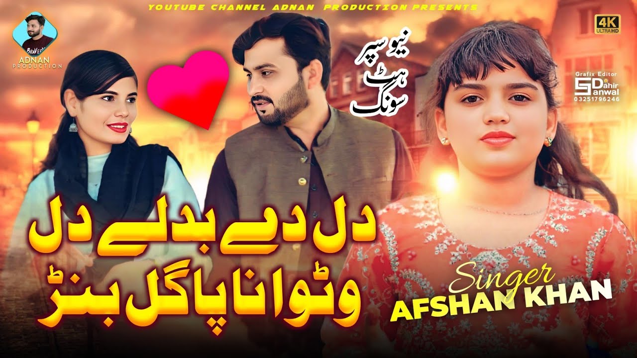 Dil De Badle Dil | Afshan Khan | Saraiki Song 2025