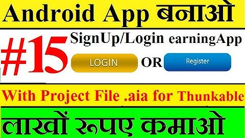 #15 Thunkable. login and signup app thunkable hindi. withproject file thunkable.thunkable tutorials.