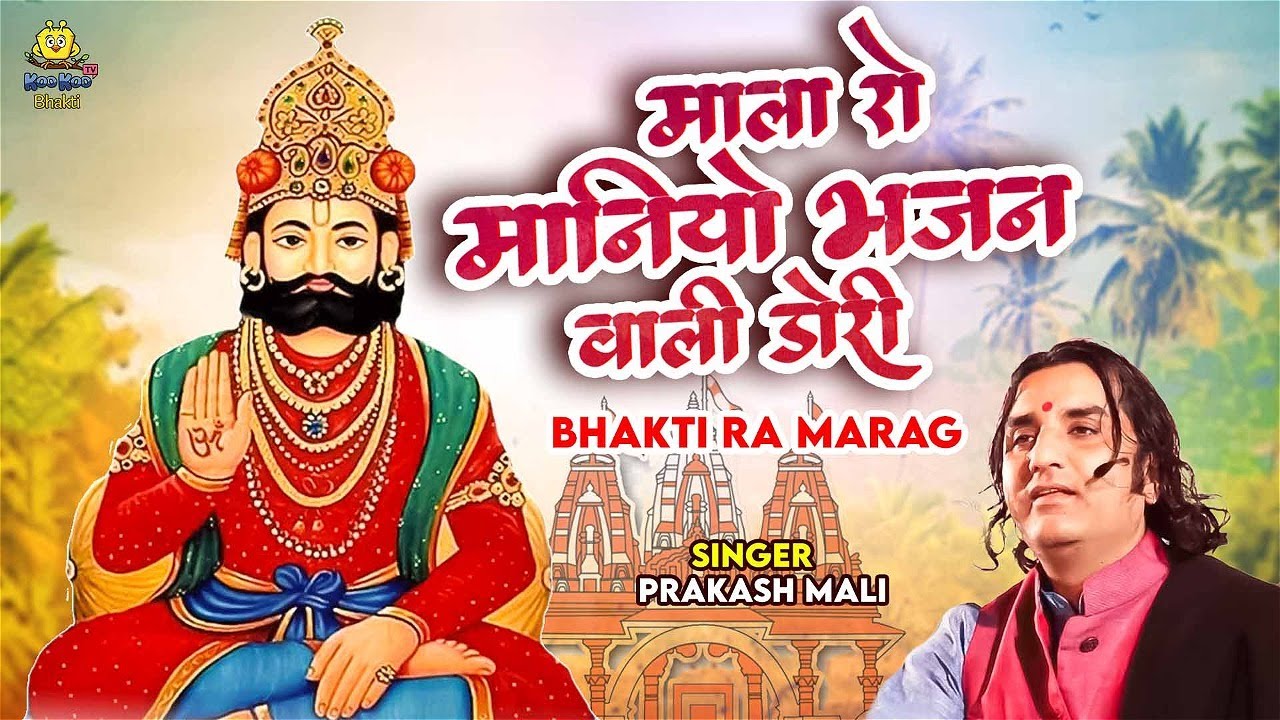              Bhakti Ra Marag  Prakash Mali