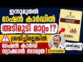 ഇന്നുമുതൽ റേഷൻ കാർഡിൽ അടിമുടി മാറ്റം!? ശ്രദ്ധിച്ചില്ലെങ്കിൽ റേഷൻ കാർഡ് റദ്ദാകാം!? #rationcard #bpl