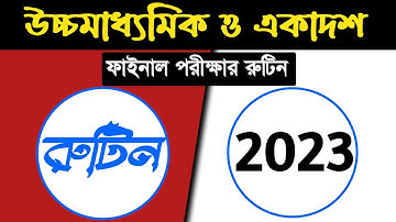 Hs Exam Routine 2023 || Class 11 Exam Routine 2023 || WBCHSE Routine 2023
