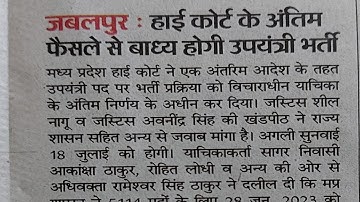 mp sub engineer obc 13% hold case 💥| mp sub engineer भर्ती परीक्षा | #mpsubengineer2022 #mppatwari