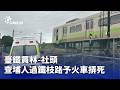 交通事故與安全問題