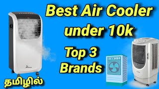 Best Air cooler 2024 tamil || Budget air cooler in tamil under 10k