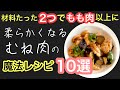 【2021年】ダイエットが順調になる美味しい胸肉アレンジレシピ10選/胸肉をもも肉に変身させます。