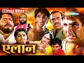         akshay kumar ki action film  elaan full movie 