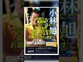 小林旭ショー開催！ #小林旭 #小林旭ショー #マイトガイ #裏磐梯レイクリゾート お問い合わせは裏磐梯レイクリゾートまでお願いいたします！
