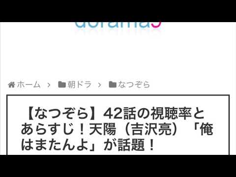 なつぞら(42)のあらすじと感想