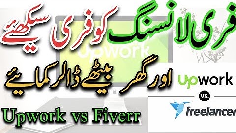 فری لانسنگ کو فری سیکھئے| گھر بیٹھے ڈالر کمانے کا آسان طریقہ| آن لائن پیسے کمانے کے لئے بہترین ویڈیو