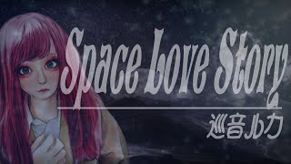 Space Love Story